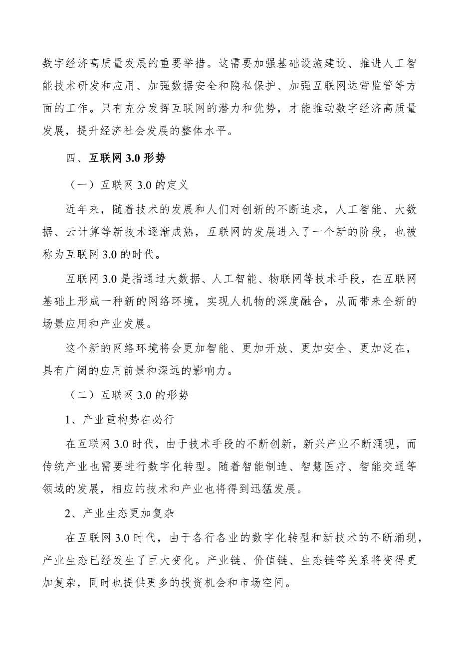 支撑互联网3.0场景应用和产业发展实施方案_第5页