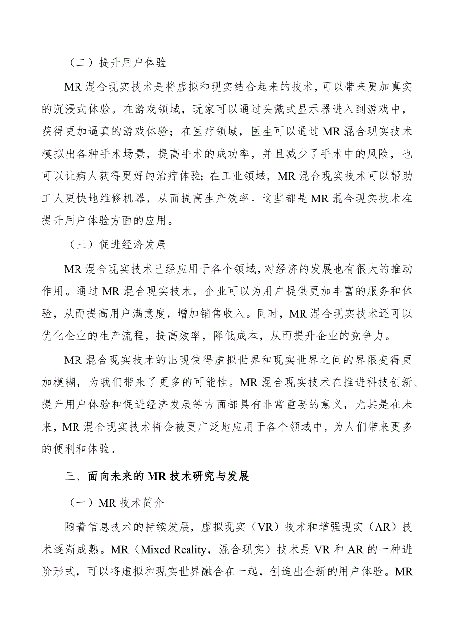 推进MR关键技术融合创新实施方案_第3页