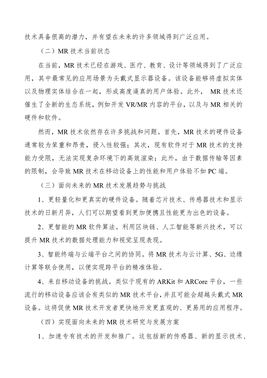 推进MR关键技术融合创新实施方案_第4页