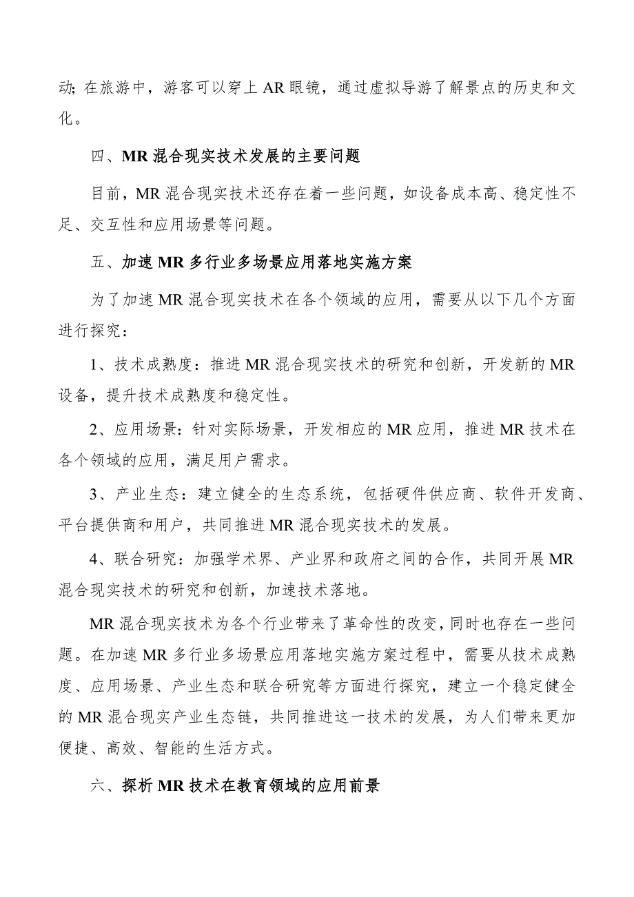 加速MR多行业多场景应用落地实施方案_第3页