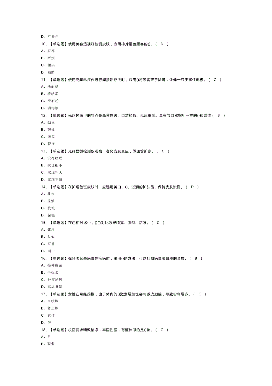 美容师（中级）模拟考试题库第99份含解析_第2页