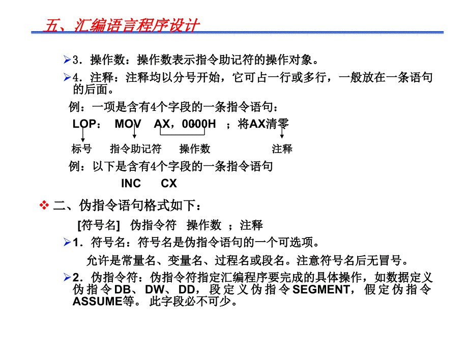 计算机组成原理与汇编语言程序设计_第4页