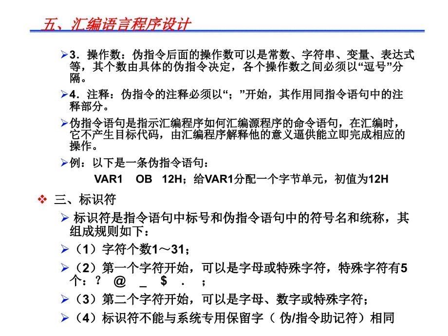 计算机组成原理与汇编语言程序设计_第5页