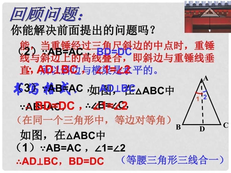 八年级数学上册 2.3 等腰三角形的性质定理（第2课时）课件 （新版）浙教版_第5页