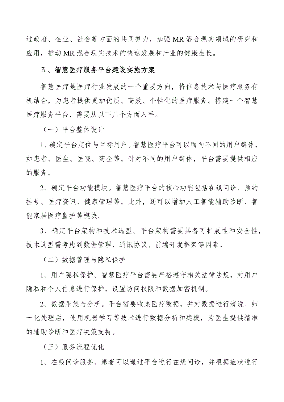 加强产业公共服务平台建设实施方案_第4页