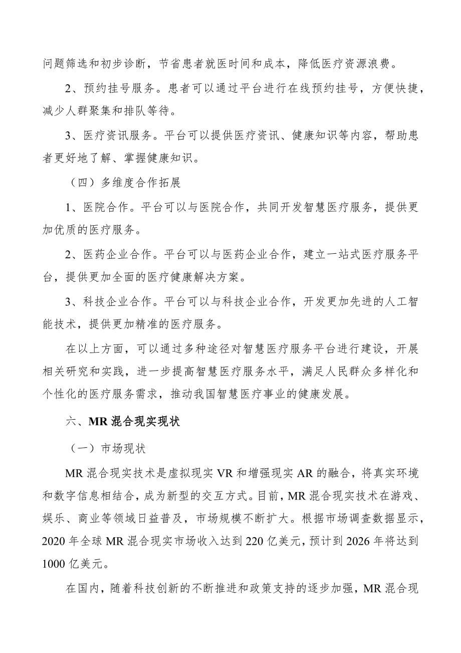 加强产业公共服务平台建设实施方案_第5页