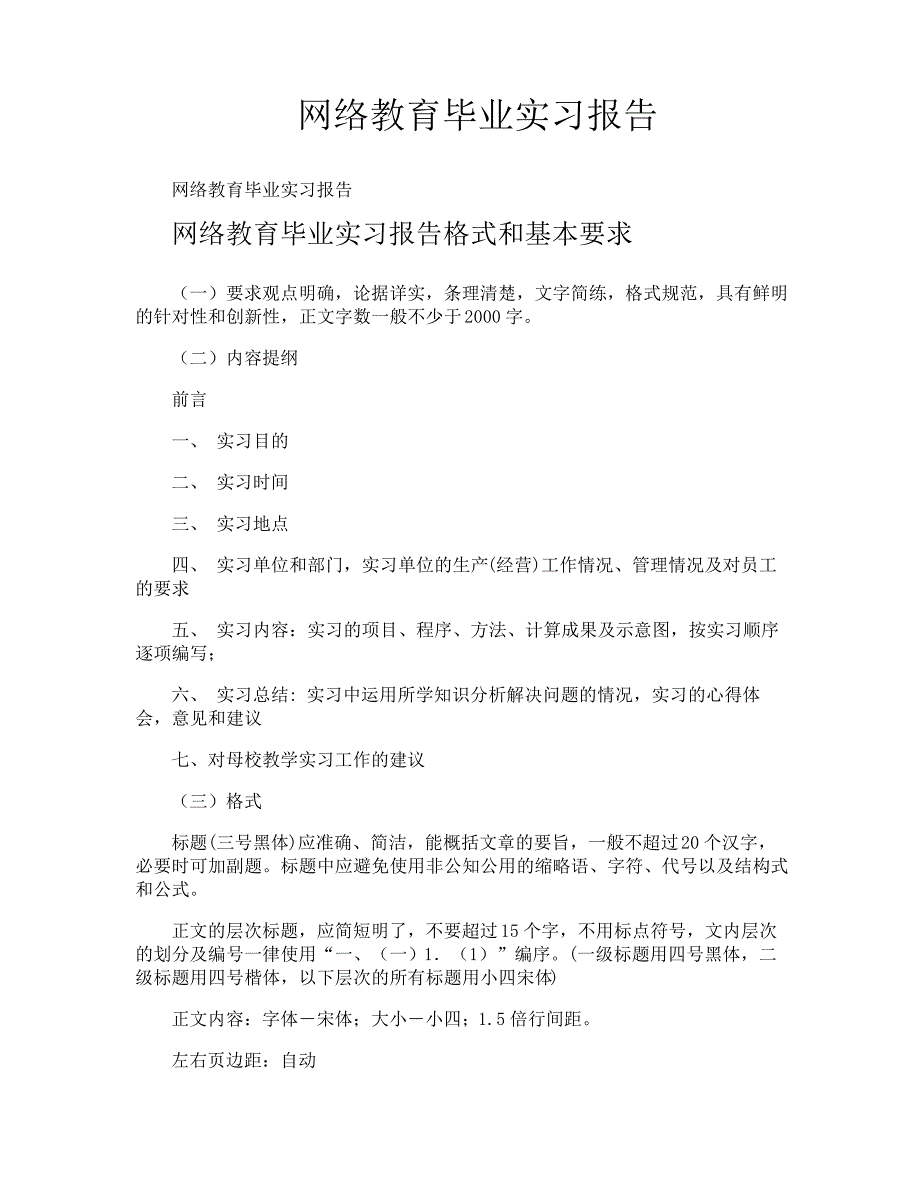 网络教育毕业实习报告_第1页