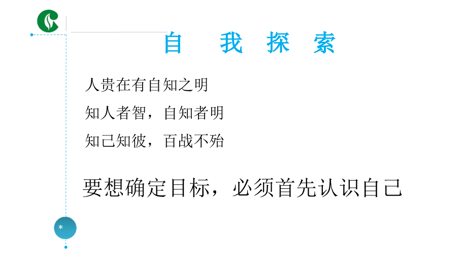 3.职业能力探索与提升_第4页