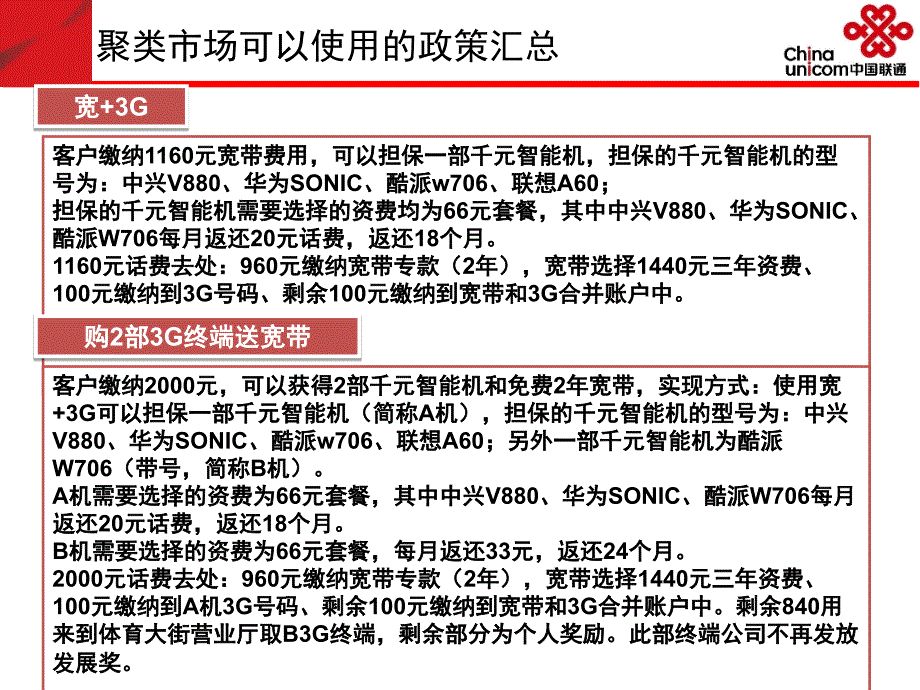 月集团线营销大会战营销方案要点_第3页