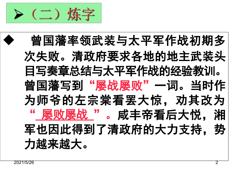 《咬文嚼字》PPT优秀课件_第2页