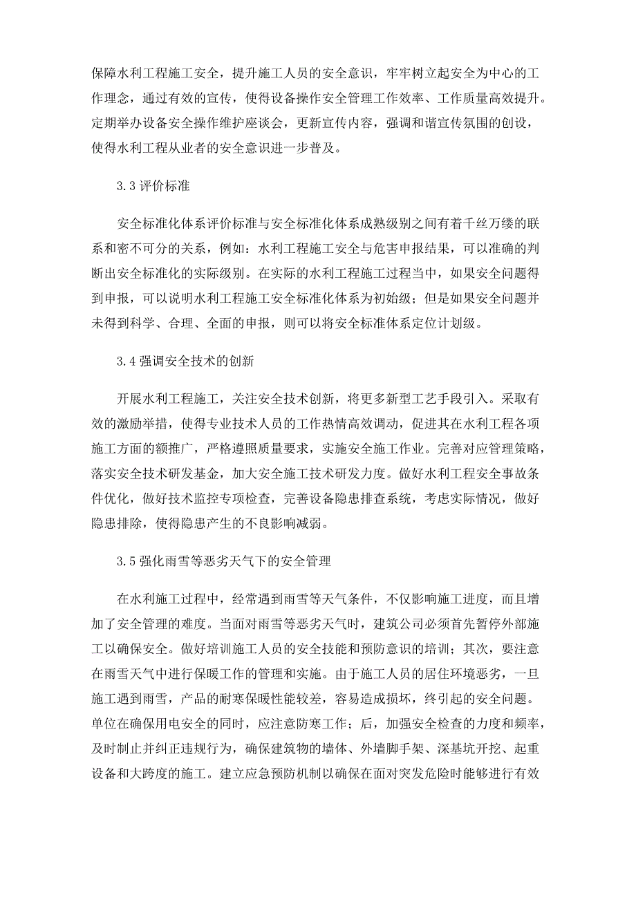 水利工程施工中安全生产标准化建设的重要性_第3页