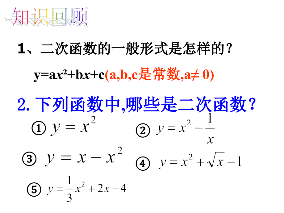 二次函数的图像1_第2页