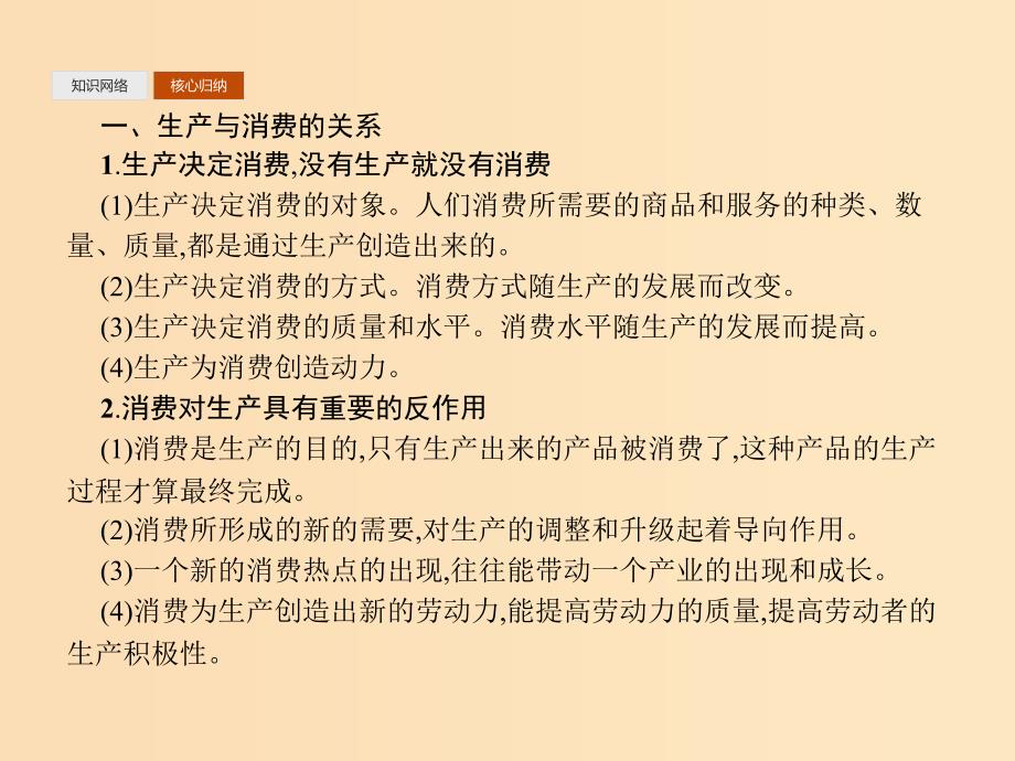 2018-2019学年高中政治单元整合2第二单元生产劳动与经营课件新人教版必修1 .ppt_第3页