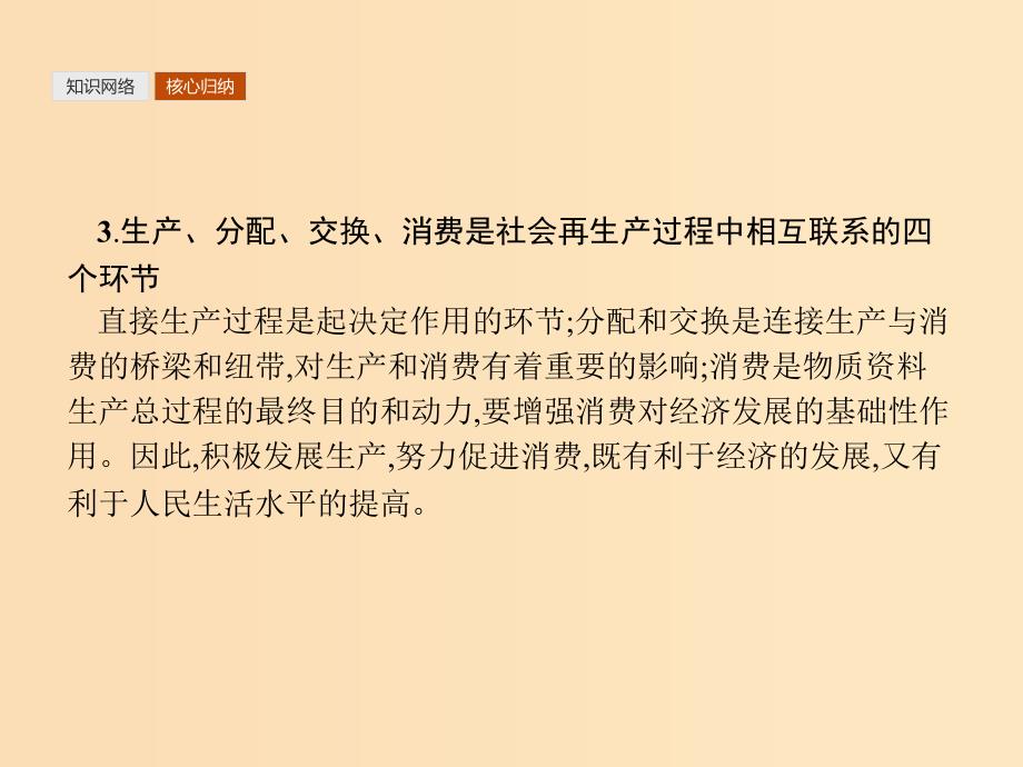 2018-2019学年高中政治单元整合2第二单元生产劳动与经营课件新人教版必修1 .ppt_第4页