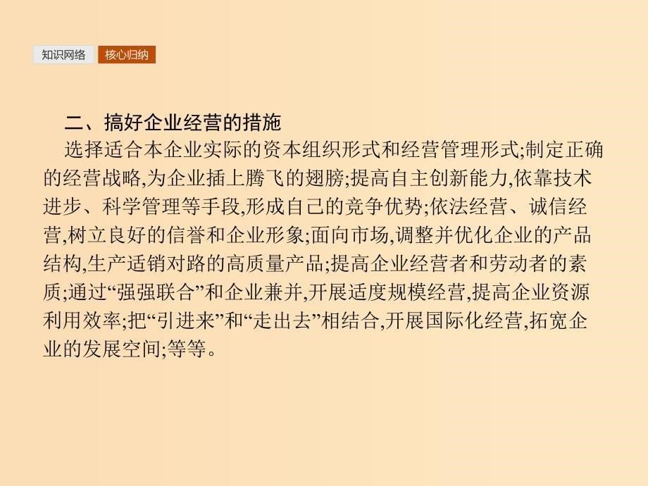 2018-2019学年高中政治单元整合2第二单元生产劳动与经营课件新人教版必修1 .ppt_第5页