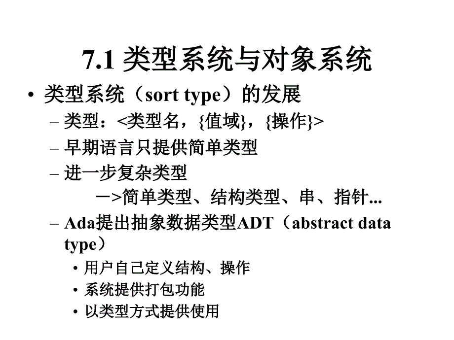 三部分面向对象模型GOMGenericObjectModel_第2页