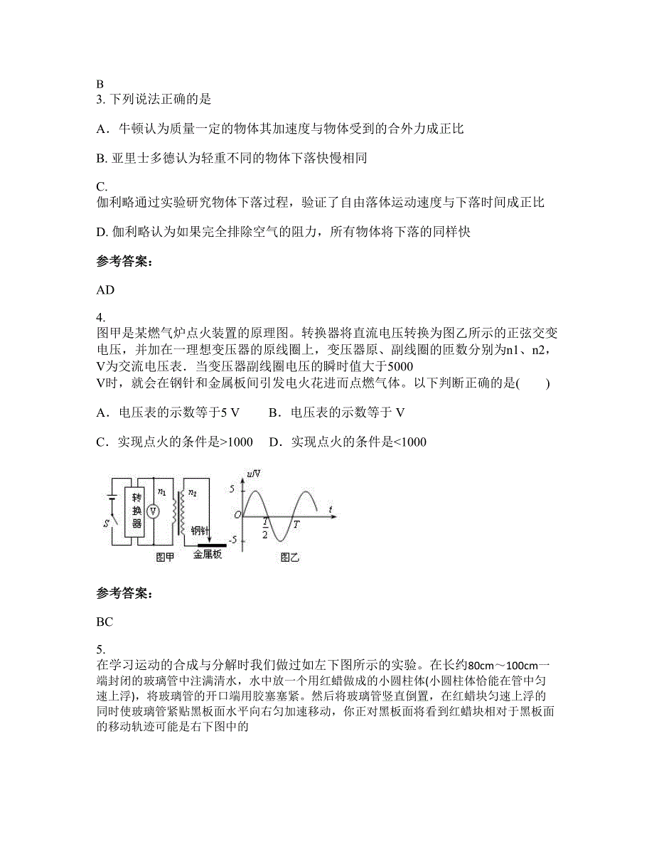 山西省吕梁市西槽头乡中学高三物理期末试题含解析_第2页