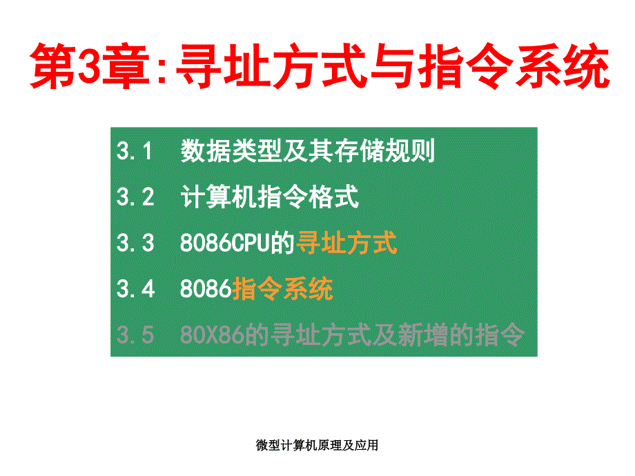 微型计算机原理及应用课件_第1页