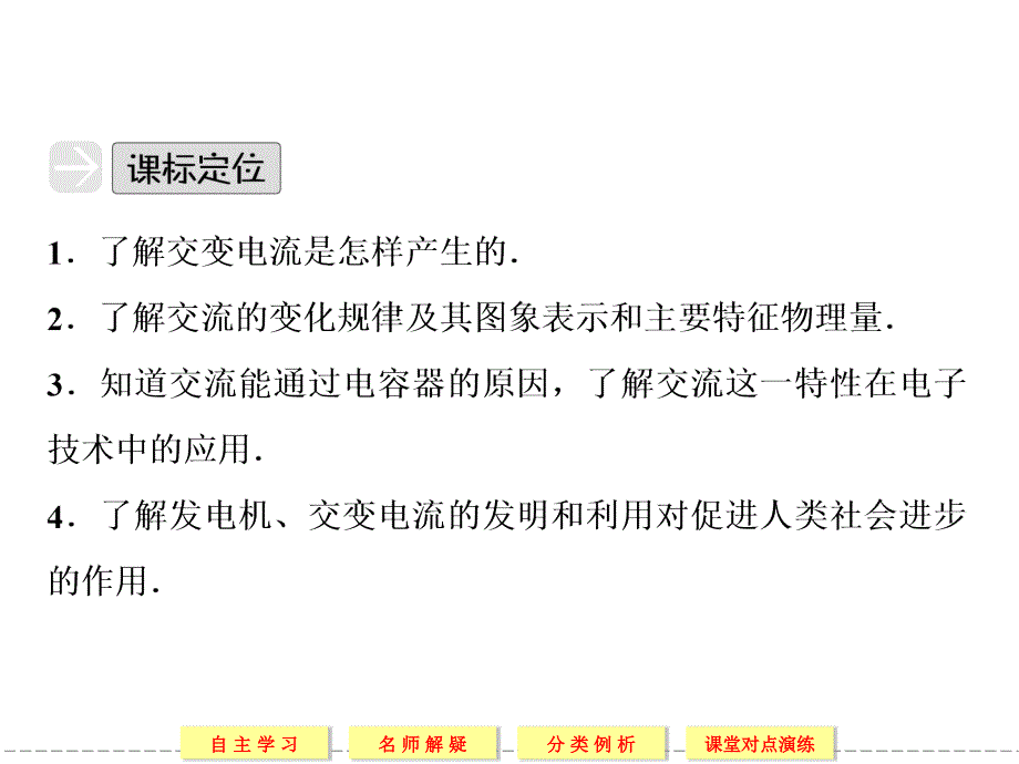 2013-2014版高中物理选修1-1(人教版)同步课堂配套课件_3-3交变电流_第3页