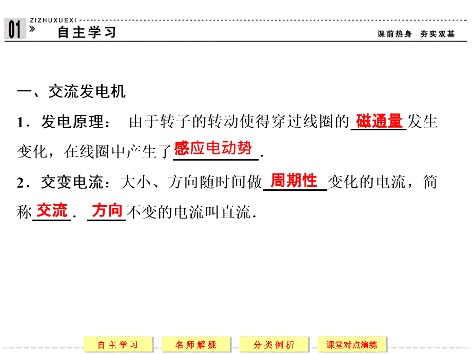 2013-2014版高中物理选修1-1(人教版)同步课堂配套课件_3-3交变电流_第4页