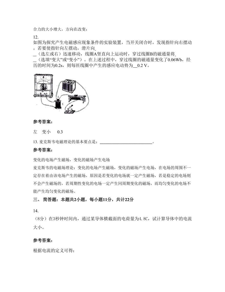 2022-2023学年广西壮族自治区贵港市桂平白沙中学高二物理上学期摸底试题含解析_第5页