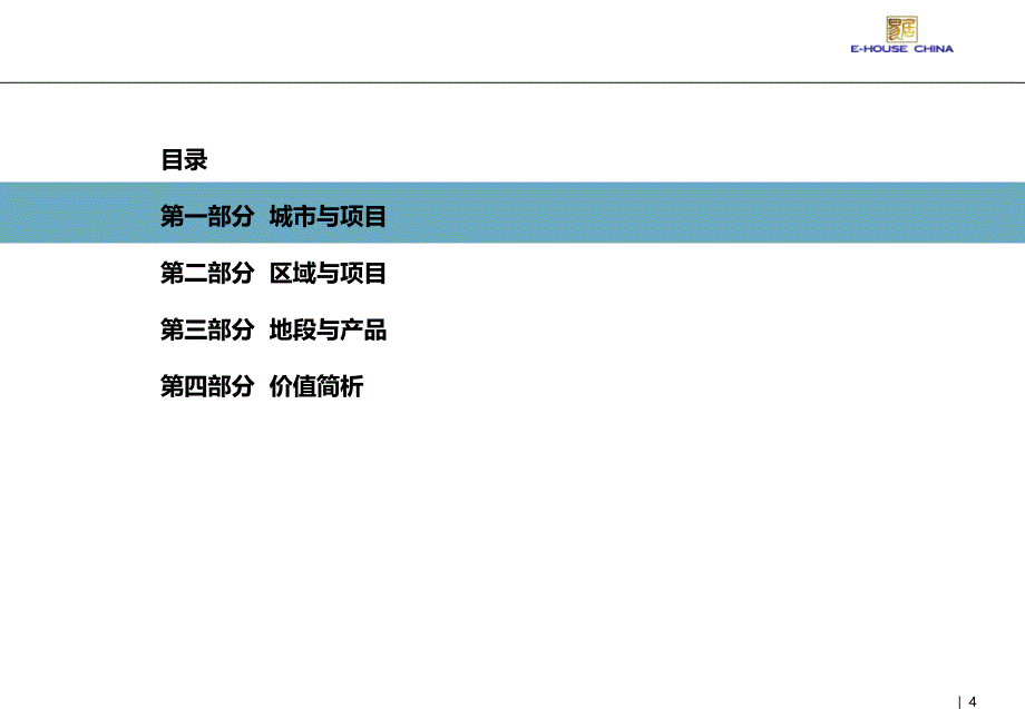 郑州恒大白庙项目价值简析31p_第4页