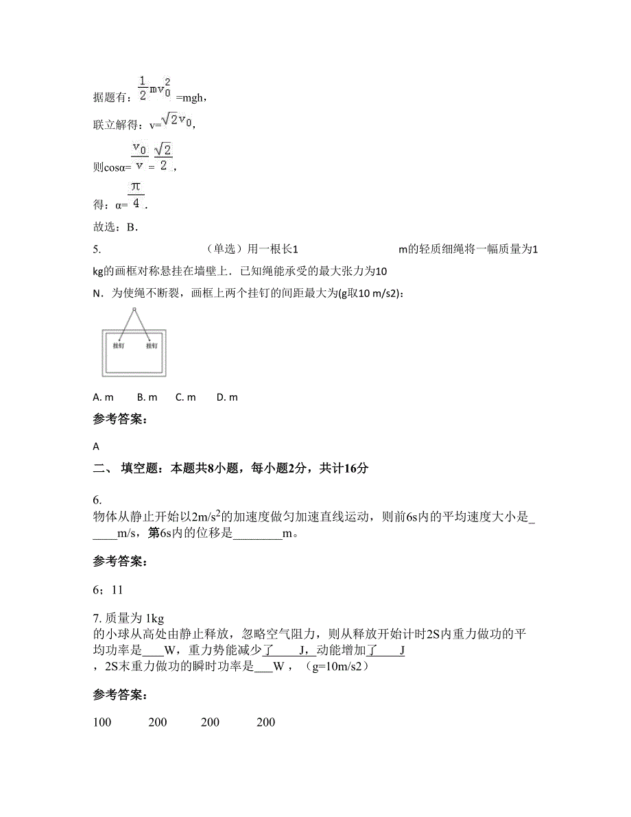 江苏省南京市聋人中学高一物理下学期摸底试题含解析_第3页