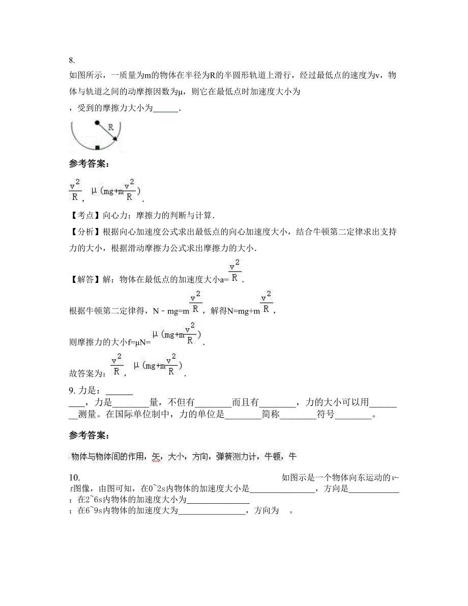 江苏省南京市聋人中学高一物理下学期摸底试题含解析_第4页