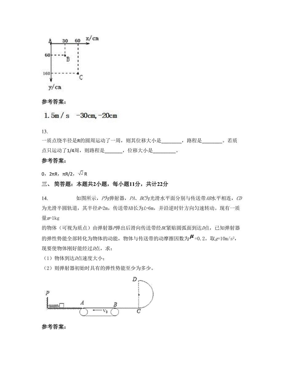 2022-2023学年江西省赣州市古龙岗中学高一物理联考试卷含解析_第5页