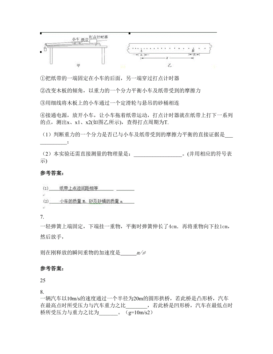 2022-2023学年广西壮族自治区桂林市新圩中学高一物理下学期期末试卷含解析_第3页