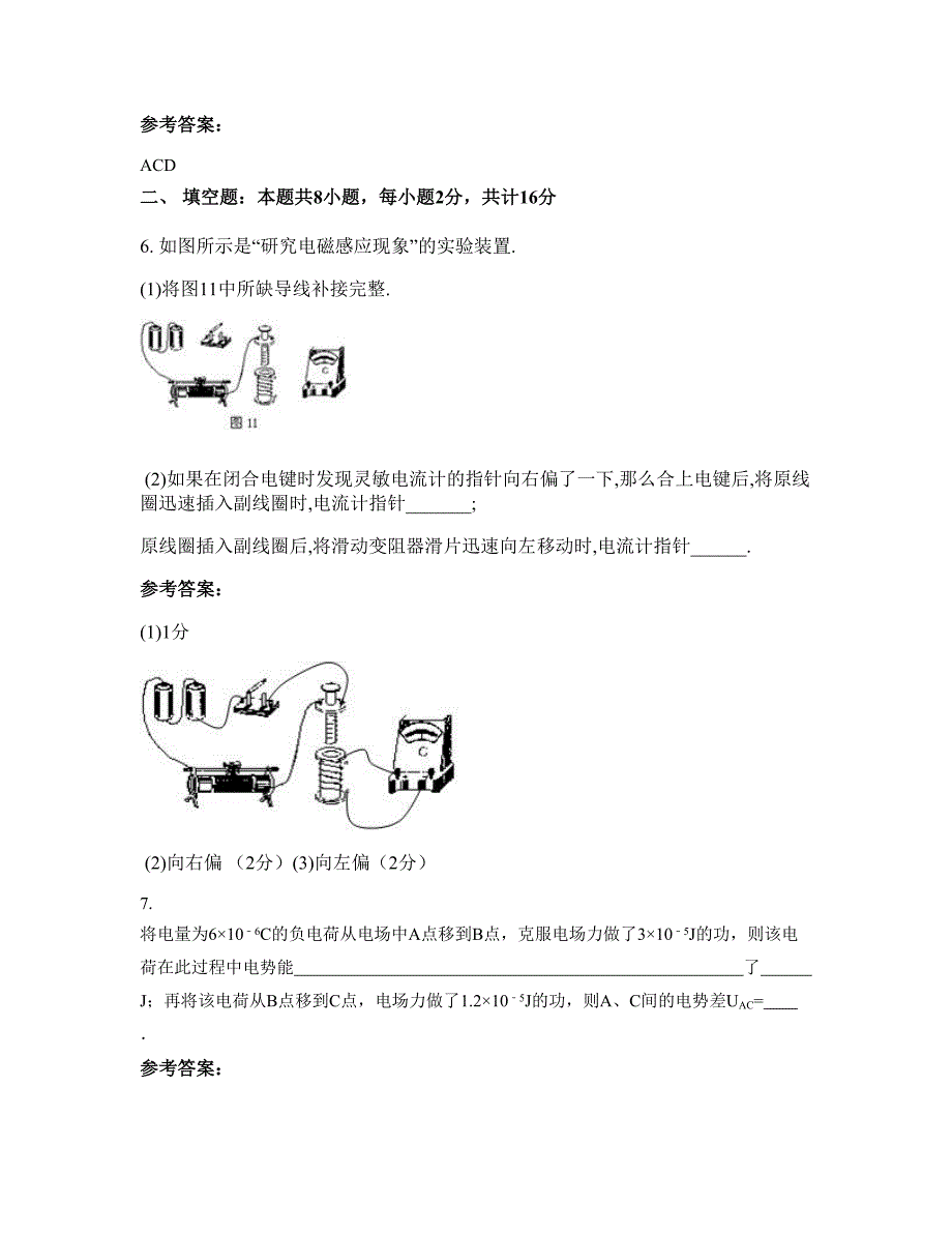 山西省晋中市太谷县第五中学高二物理模拟试卷含解析_第3页