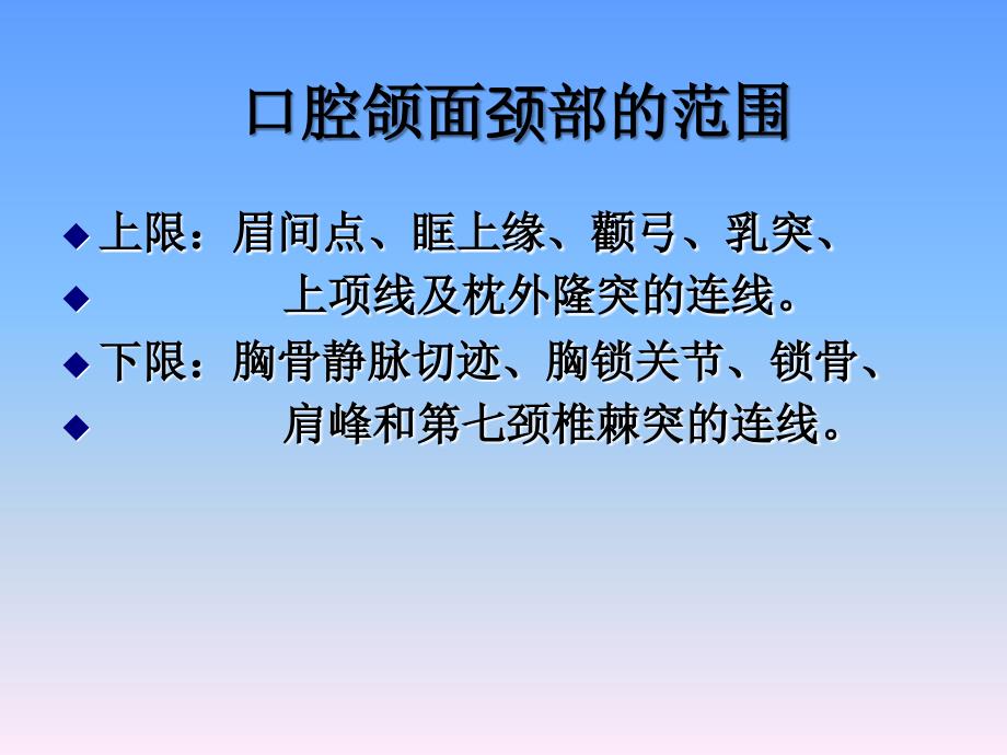 口腔面颈部系统解剖上下颌骨_第2页