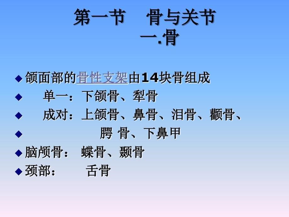 口腔面颈部系统解剖上下颌骨_第5页