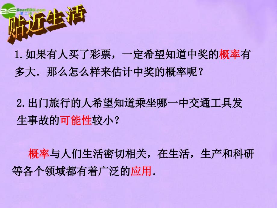 最新八年级数学下册103生活中的概率问题课件鲁教版课件_第3页