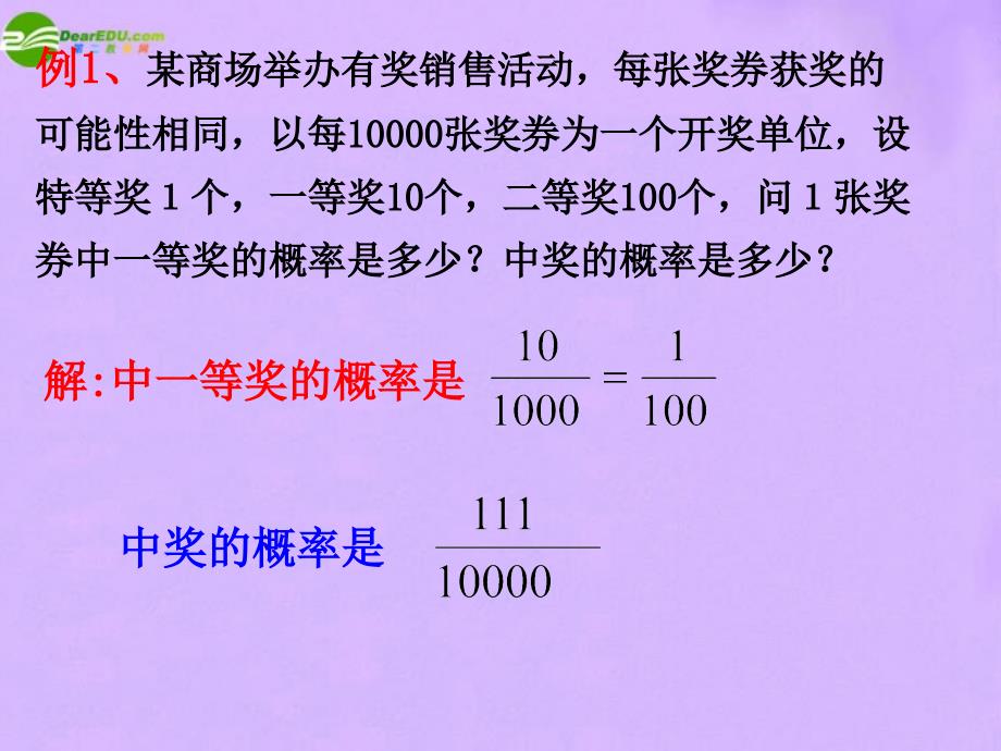 最新八年级数学下册103生活中的概率问题课件鲁教版课件_第4页