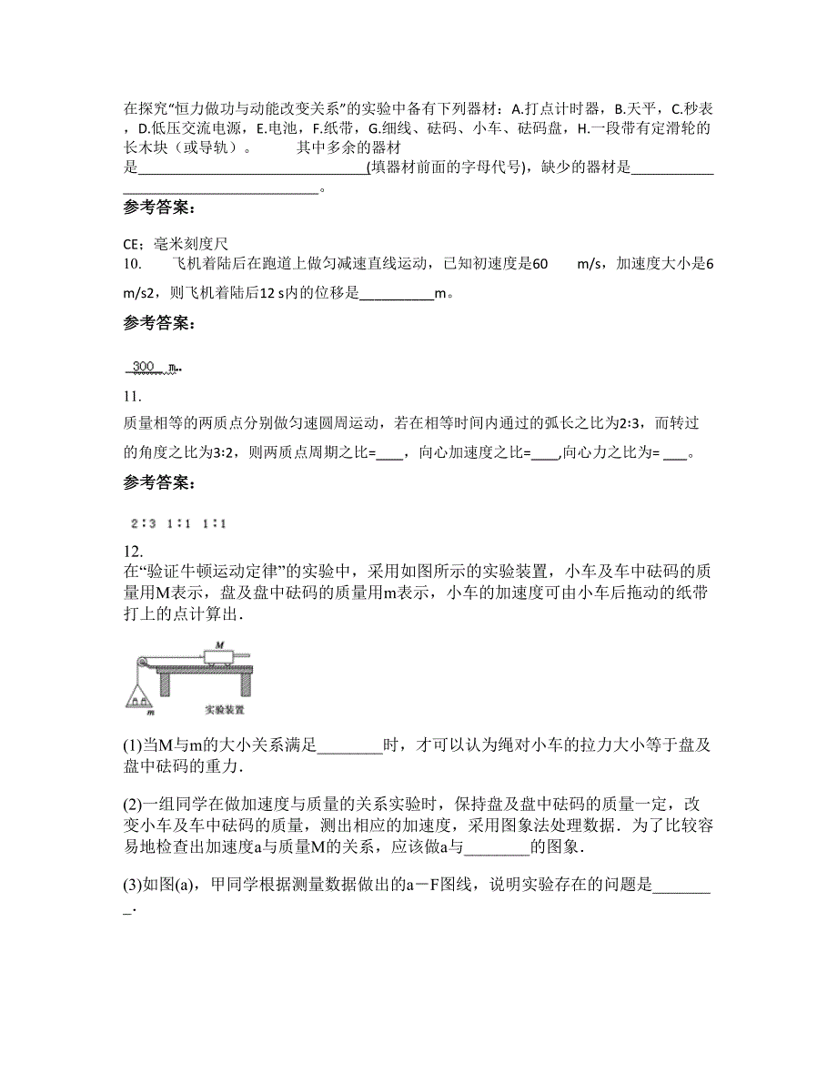 2022年吉林省长春市一汽第九中学 高一物理模拟试卷含解析_第4页