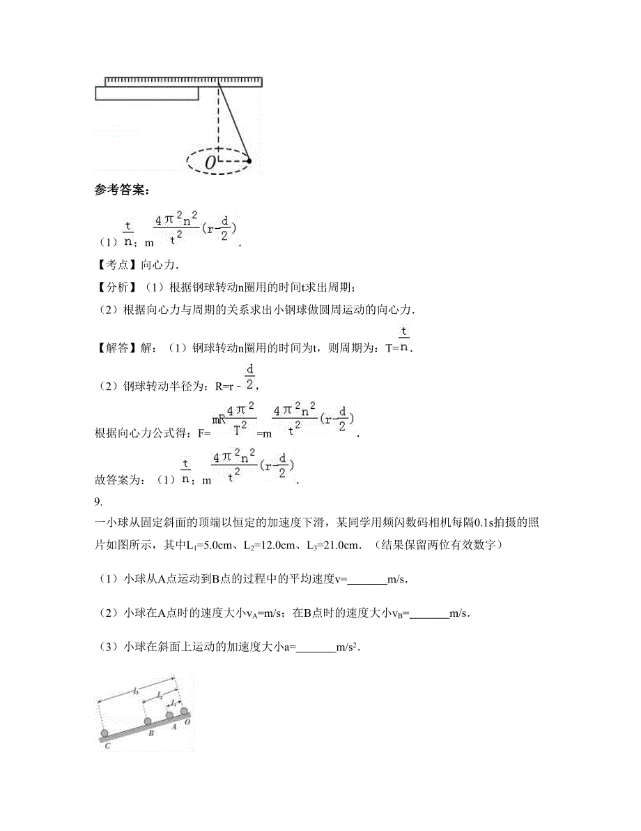 广东省茂名市第二十高级中学高一物理月考试题含解析_第4页