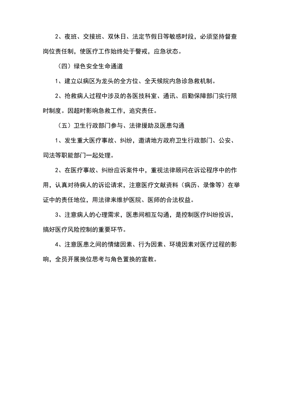 医院医疗风险预警制度_第4页