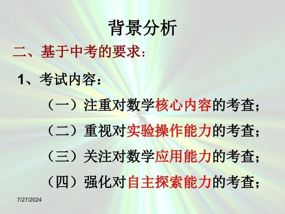 压轴题命题思路及解题_第5页