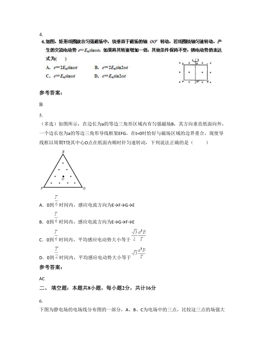 2022-2023学年贵州省贵阳市德华中学高二物理测试题含解析_第3页