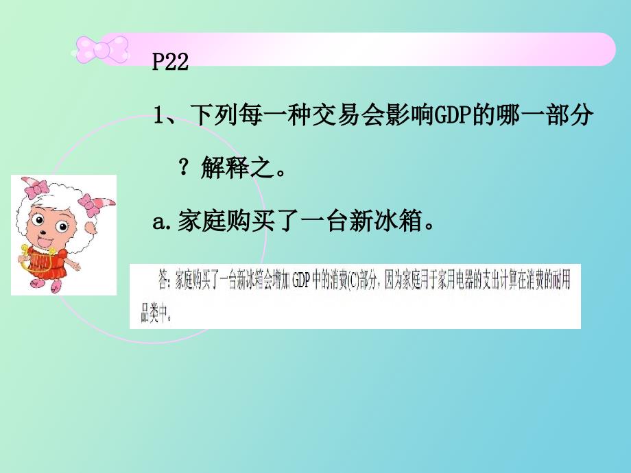 宏观经济学课后练习_第3页