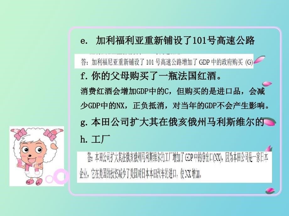 宏观经济学课后练习_第5页