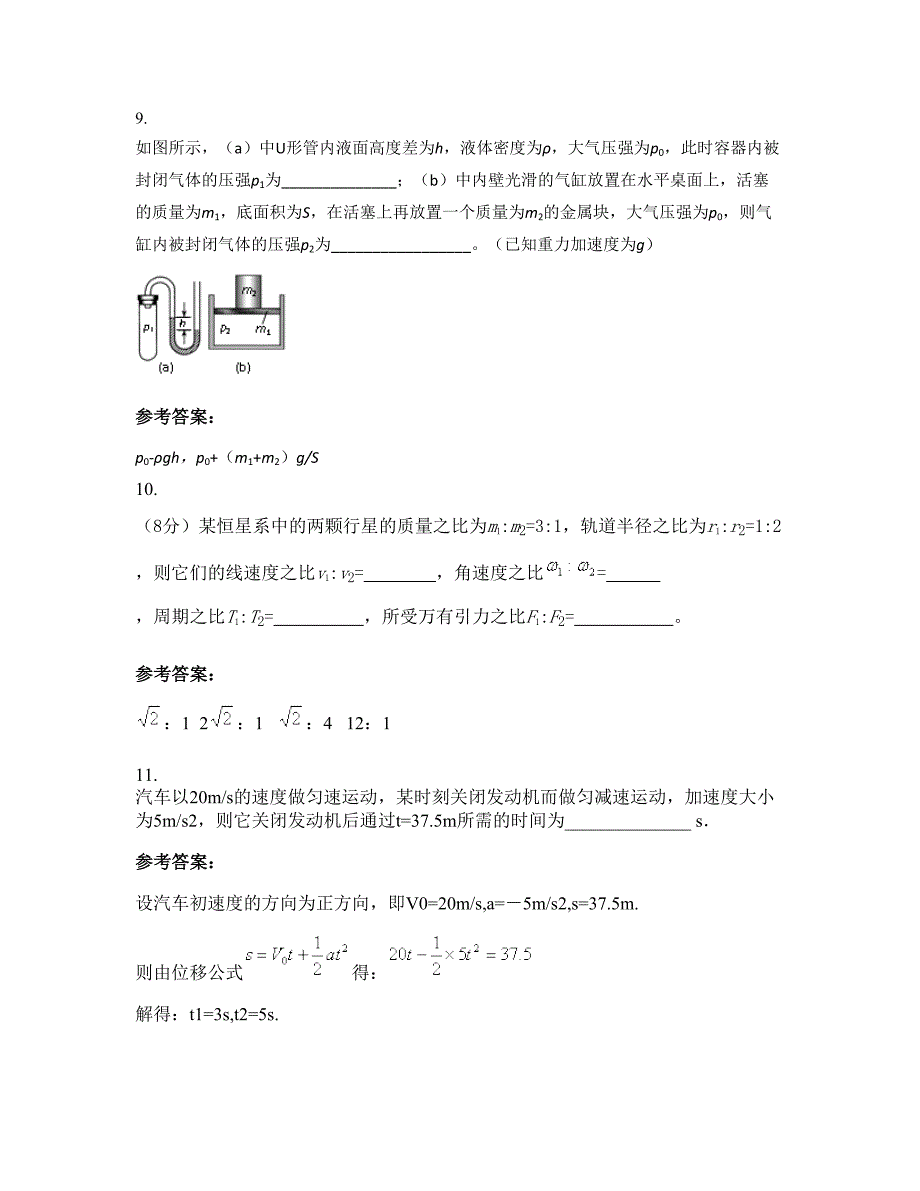 山西省晋城市阳城县次营中学2022-2023学年高一物理下学期期末试卷含解析_第4页