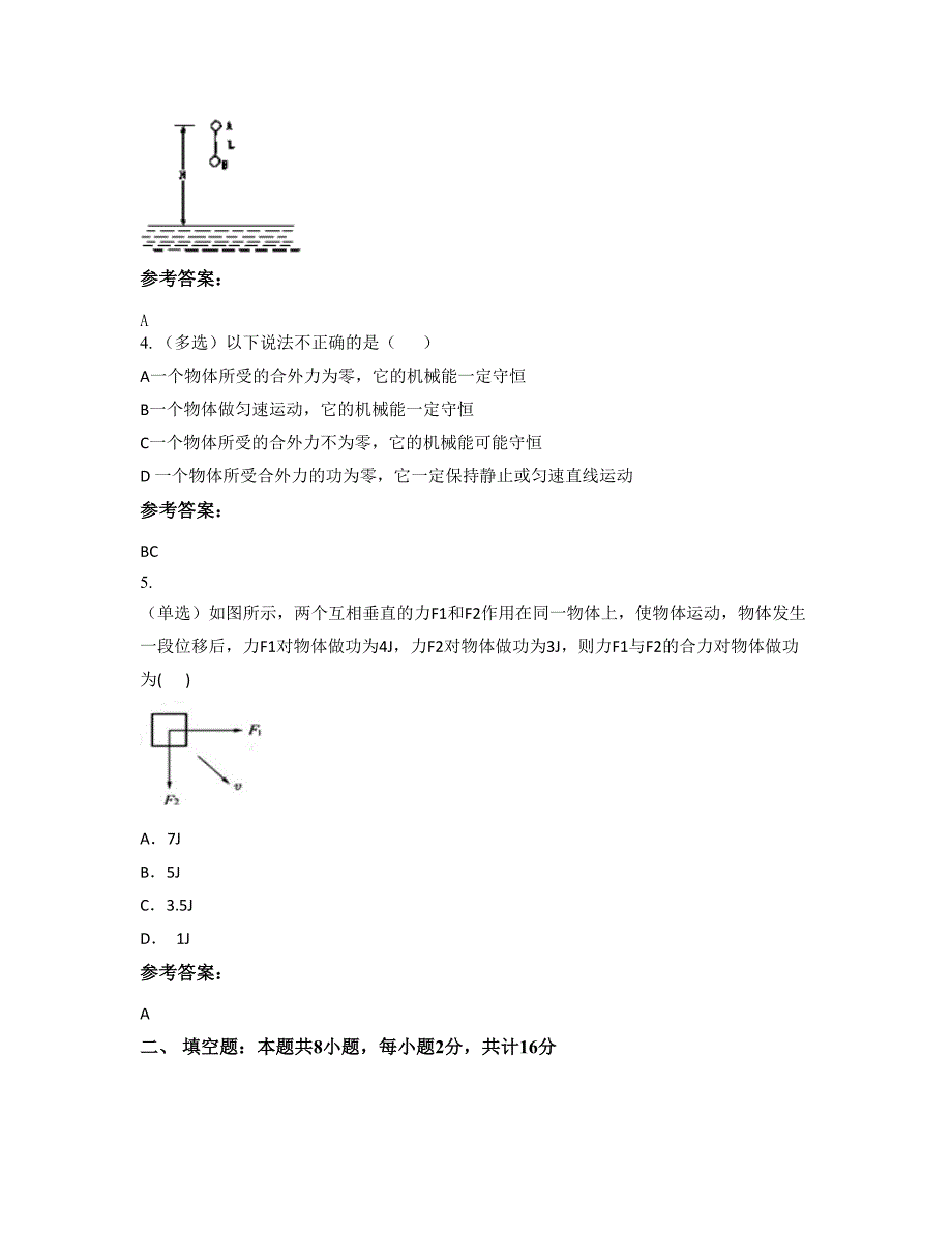 2022-2023学年江西省九江市爱国中学高一物理测试题含解析_第2页