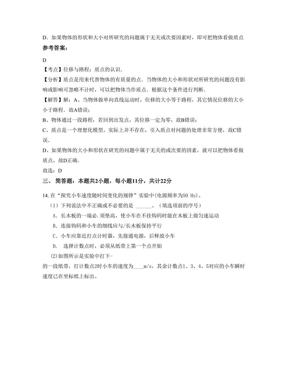 2022-2023学年江西省九江市爱国中学高一物理测试题含解析_第5页