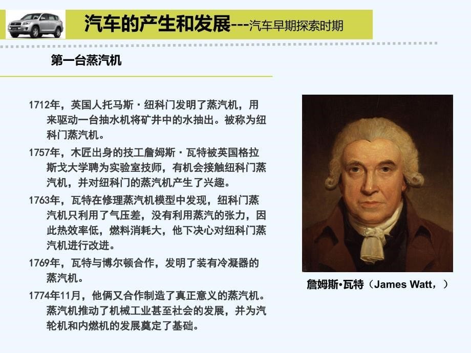 世界汽车发展史（PPT66页).ppt_第5页