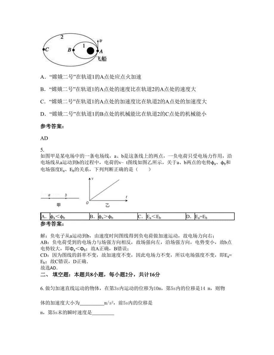 广东省深圳市第九高级中学2022-2023学年高三物理期末试题含解析_第2页