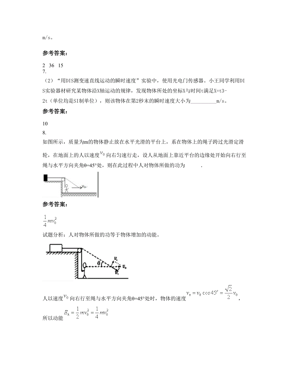 广东省深圳市第九高级中学2022-2023学年高三物理期末试题含解析_第3页