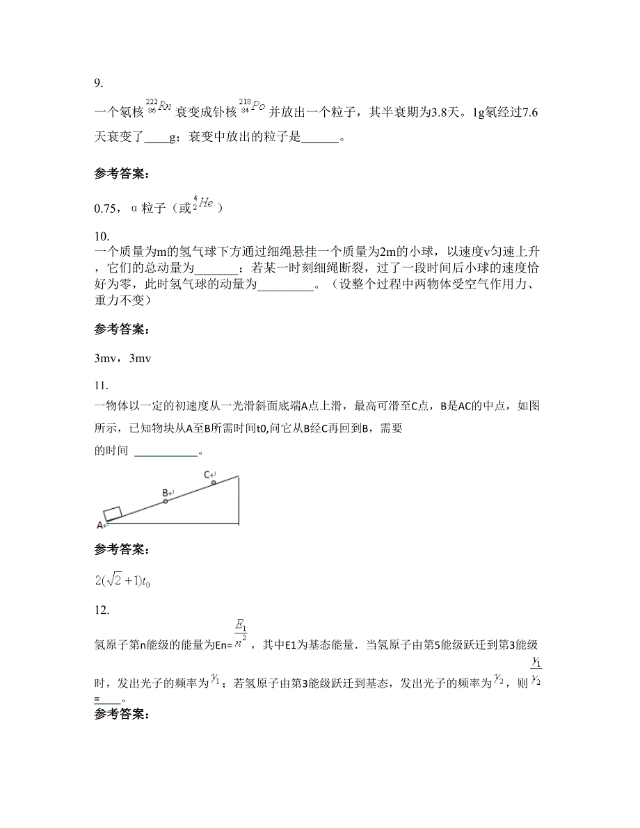 广东省深圳市第九高级中学2022-2023学年高三物理期末试题含解析_第4页