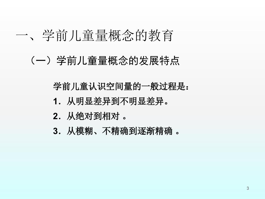 学前儿童量概念ppt课件_第3页